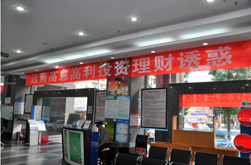 建行雅安分行开展远离高息高利投资理财诱惑宣