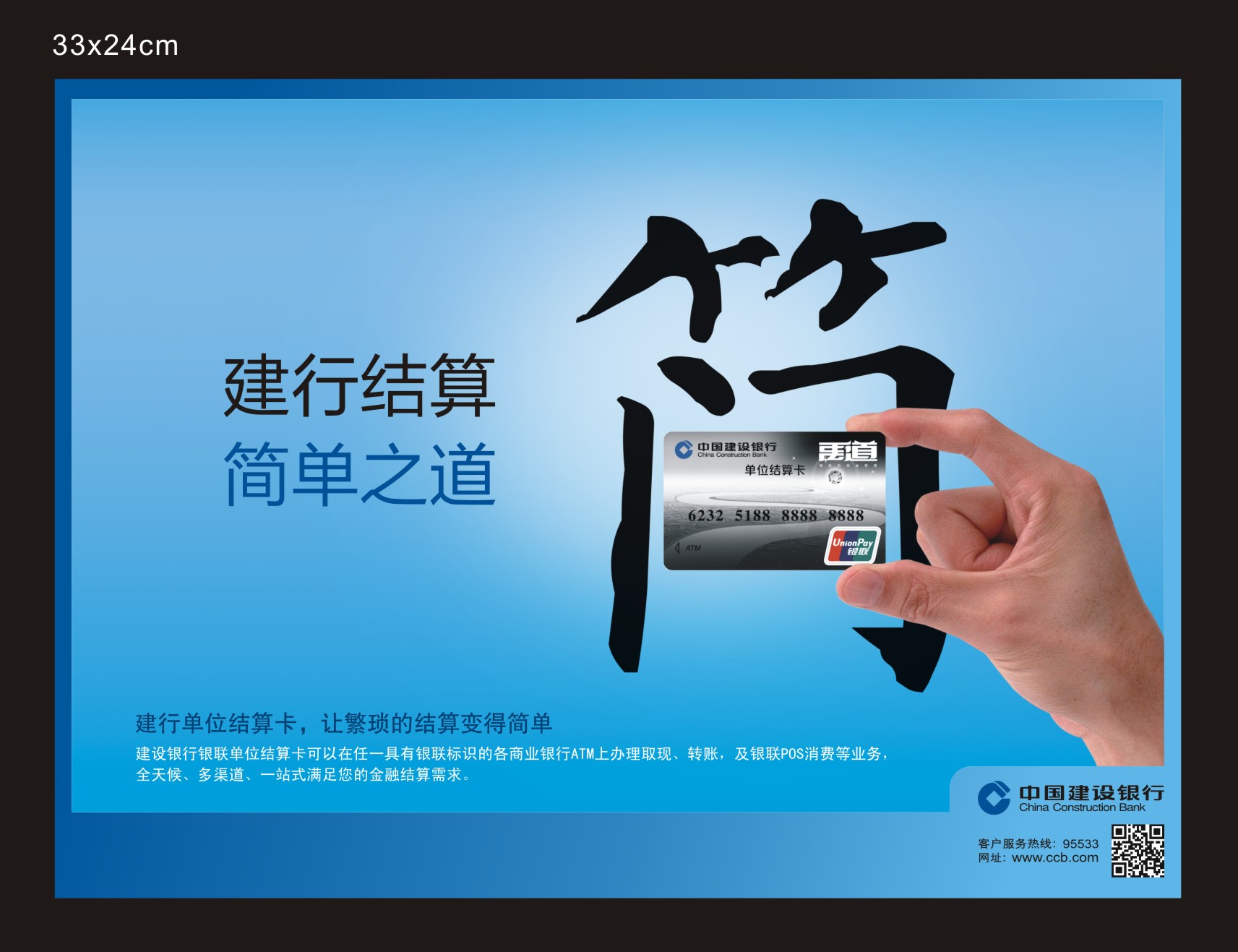 建设银行单位结算卡全面升级为银联结算卡