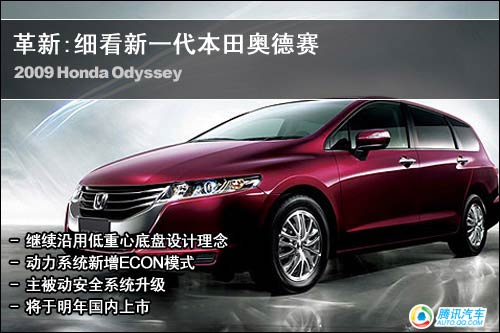 奥德赛看上去更接近一款旅行版轿车,因此作为mpv车型的奥德高清图片