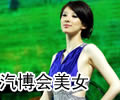 2010�꺣���������ϵľ�ɫ��Ů 