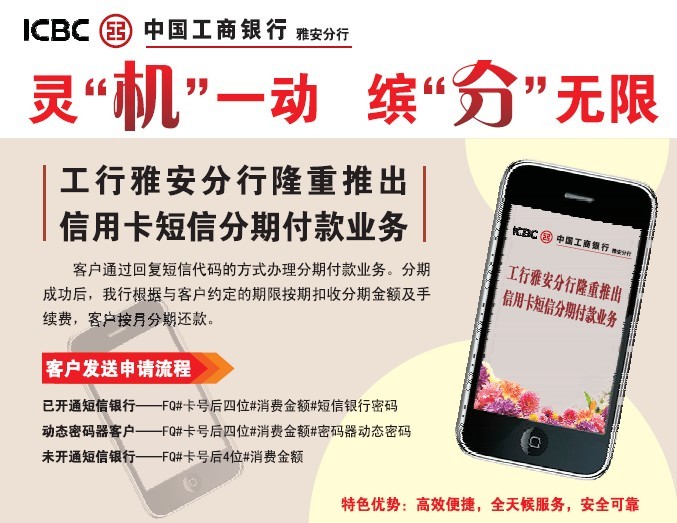 工行推出信用卡短信分期付款业务