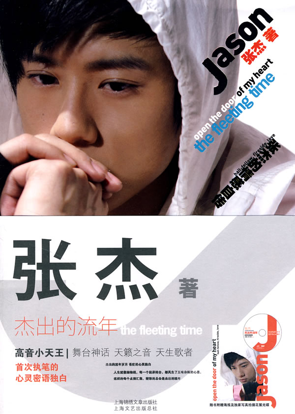 《杰出的流年》封面