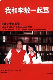 <em>李敖长女李文</em>称为维权永不结婚-读书频道-雅安