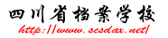 �Ĵ�ʡ����ѧУ