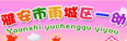 ���һ��