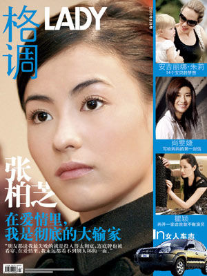 张柏芝“艳照门”后登杂志封面