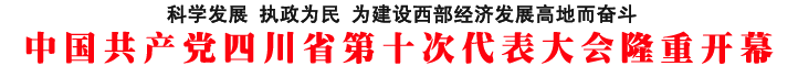 �й��������Ĵ�ʡ��ʮ�δ������¡�ؿ�Ļ
