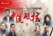 芦山强烈地震 中流砥柱