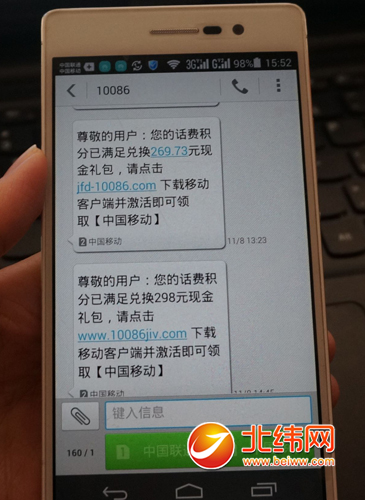 市民亲历 中奖短信来自10086也可能有诈