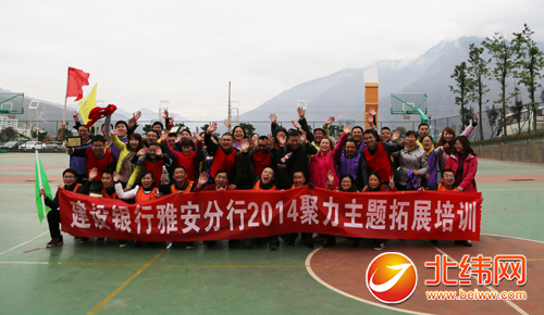 建行雅安分行开展员工户外拓展训练