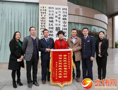 雅安茶厂股份有限公司向雨城区国税局赠送锦旗