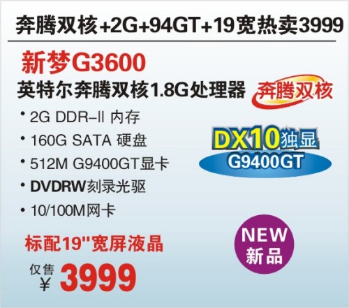 94GT独显 神舟新梦G3600周末热卖3999