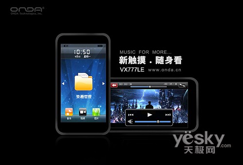感触方寸间 新触屏随身看昂达VX777LE发布