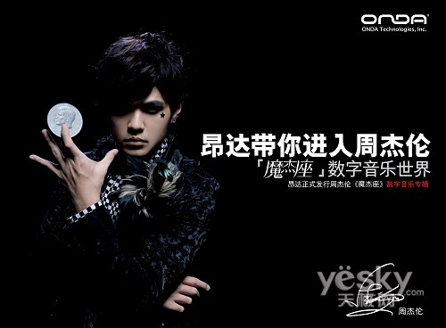 “简·魅”音乐潮 昂达VX515风尚新登场