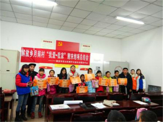 山区解放乡月岗村我爱·我家公益项目期末结