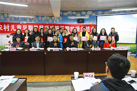 荥经县召开农村儿童早期发展项目三期结项总结