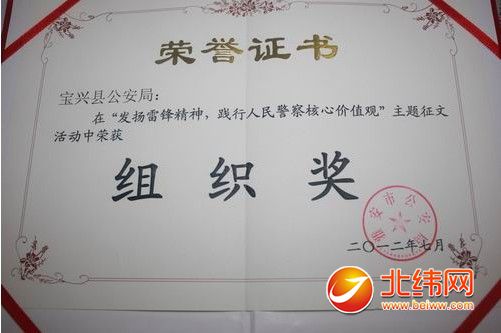 宝兴县公安局在践行人民警察核心价值观暨学