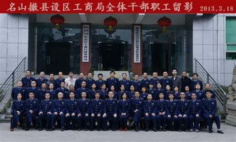 山区工商局扎实做好撤县设区工作 营业执照换