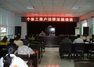 名山工商局召开个体工商户法制宣传培训会