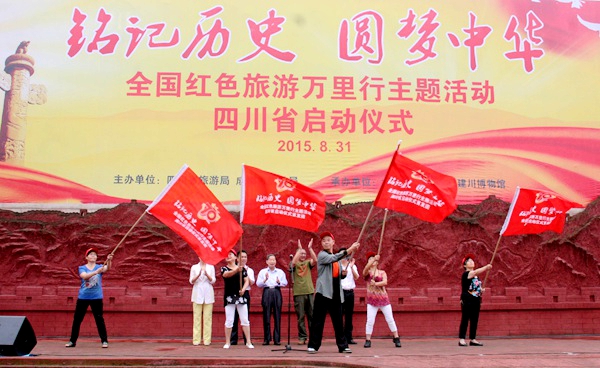 铭记历史·圆梦中华全国红色旅游万里行主题活
