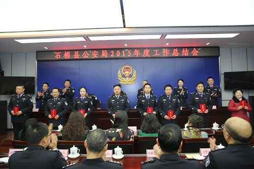 石棉县公安局召开2015年度总结大会