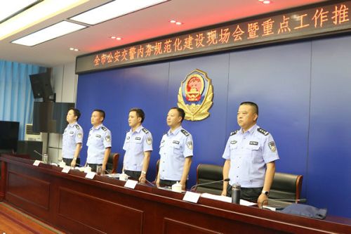 [公安]全市公安交警内务规范化建设现场会暨重