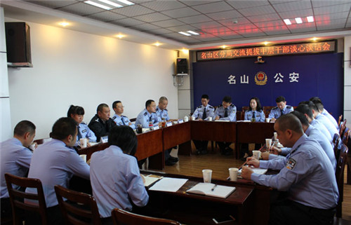 分局召开交流提拔中层干部谈心谈话会