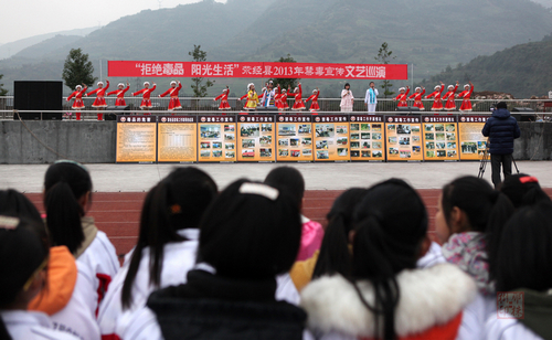 <em>荥经县</em>2013年拒绝毒品 阳光生活禁毒宣传荥