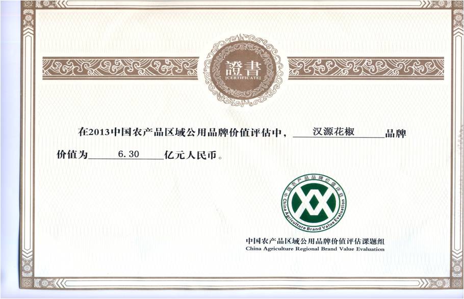 中国农业品牌研究中心评估汉源花椒地理标志