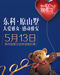 第四届雅女评选启动