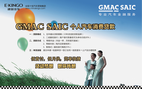 gmac个人汽车消费贷款