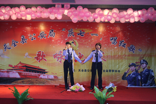 天全县公安局隆重举行庆七一歌咏比赛