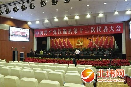 汉源县第十三次党代会会场布置就绪-专题报道