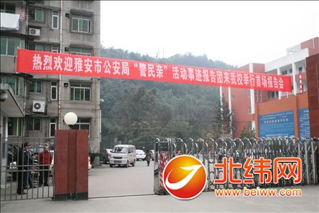 警民亲活动事迹报告会来学校了