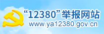 12380举报网站