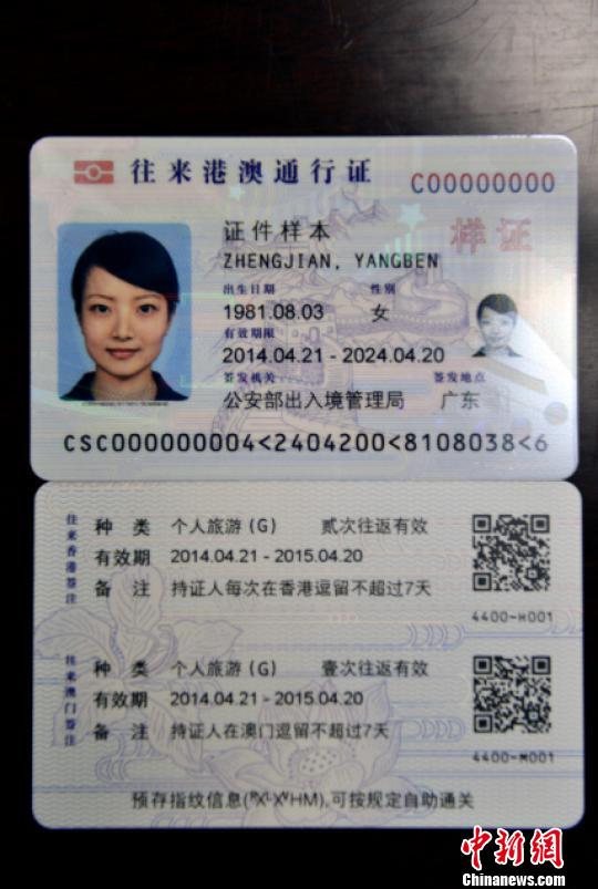 中国公安部将在广东试点启用电子往来港澳通行证