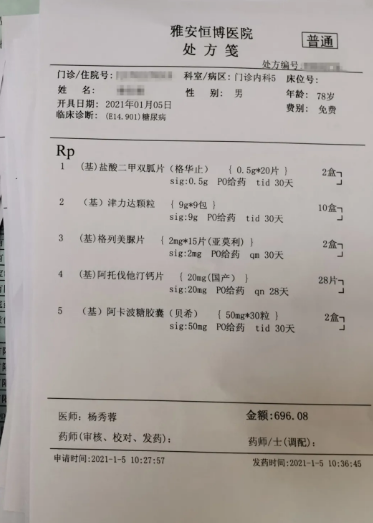 高血压和前列腺增生,1月5日来院购买治疗前列腺增生的药物"非那雄胺"