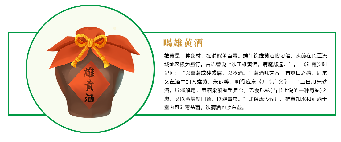喝雄黄酒