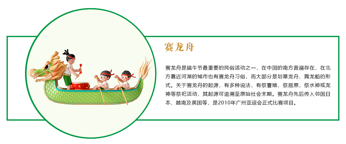 赛龙舟