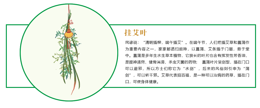 挂艾叶