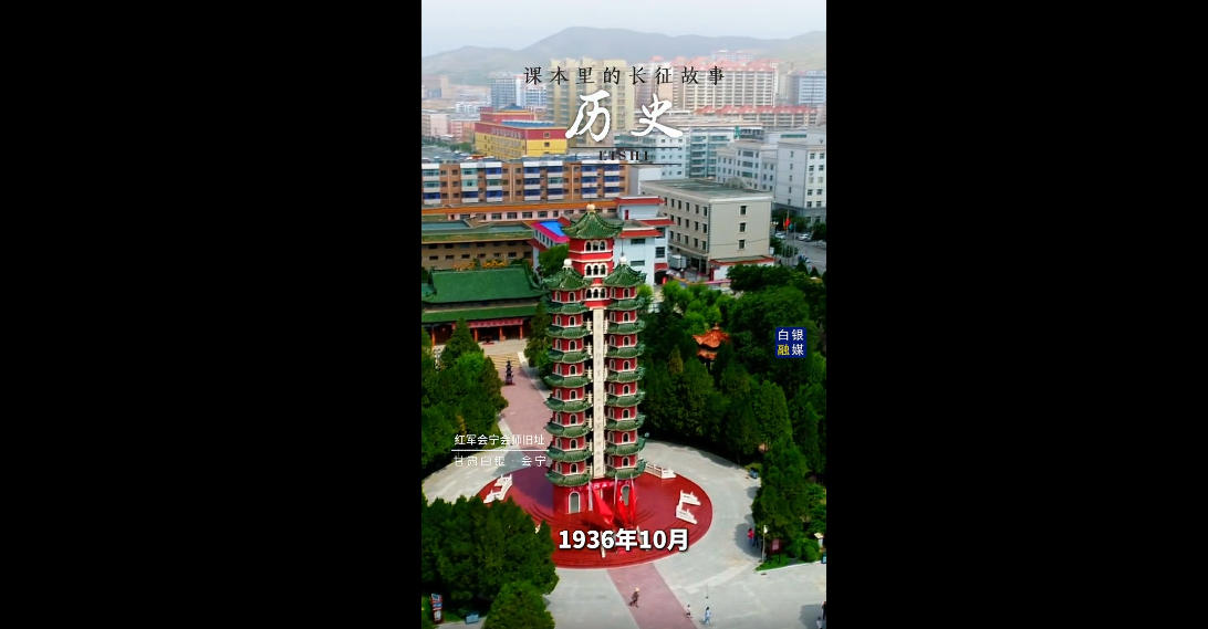 会宁会师 · 三军开颜