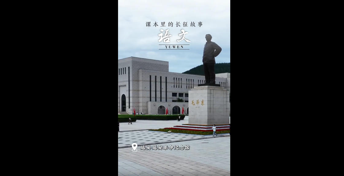 吴起镇 · 中央红军落脚