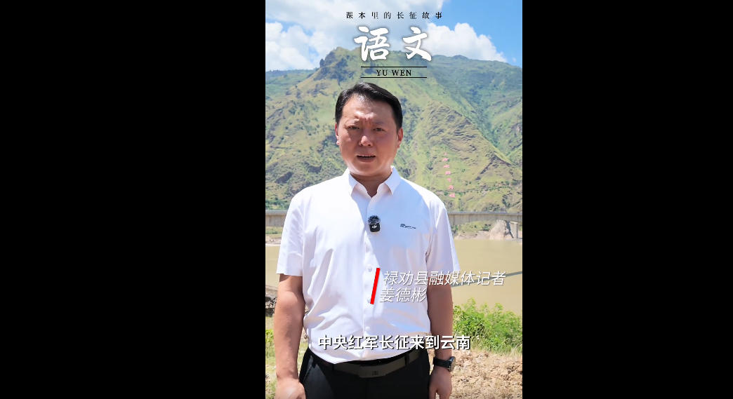皎平渡 · 巧渡金沙江