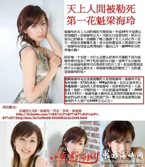 天上人间第一花魁梁海玲京城四大名妓梁海玲